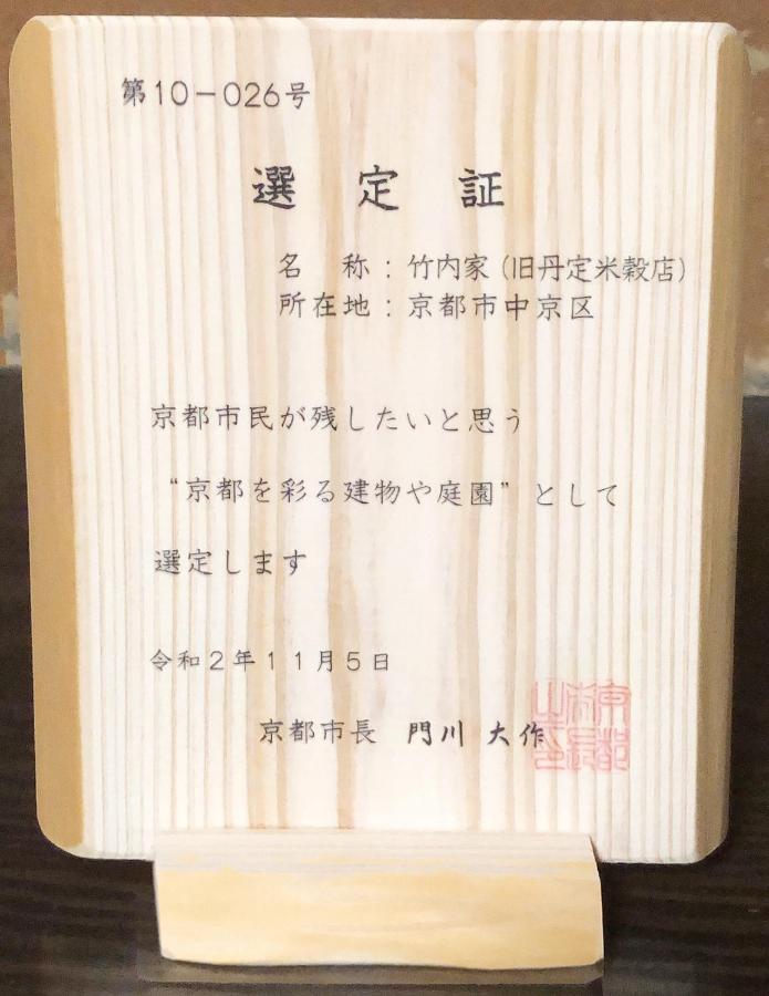 Kyomachiya Tansada Casa vacanze Kyōto